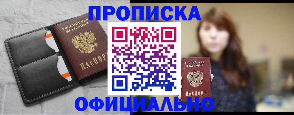 прописка для работы в Калуге